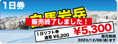 白馬岩岳（長野県）