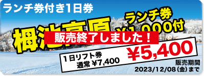 栂池高原（長野県）