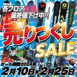 23-24売り尽くしセール開催