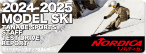 2024-2025 NORDICA（ノルディカ）スタッフ試乗レポート