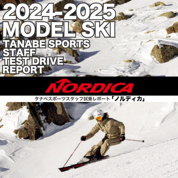 2024-2025 NEW MODEL タナベスタッフ試乗レポート「NORDICA」