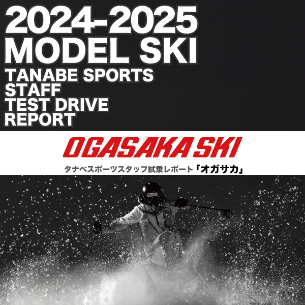 2024-2025 NEW MODEL タナベスタッフ試乗レポート「OGASAKA」