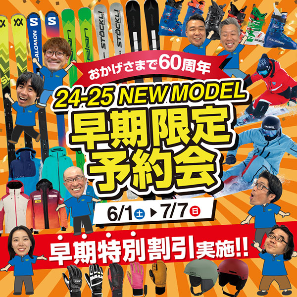 24-25 NEW MODEL 早期予約会