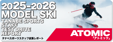2021モデル Atomic X9i 168cm 2021-2022 ATOMIC（アトミック）スタッフ試乗レポート - タナベ