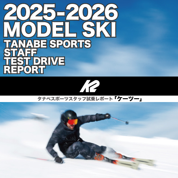 2025-2026 NEW MODEL タナベスタッフ試乗レポート「K2」