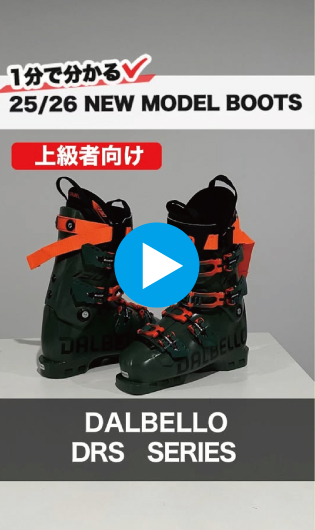 25-26 DALBELOO DRSシリーズ