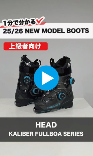 25-26 HEAD KALIBER FULLBOAシリーズ