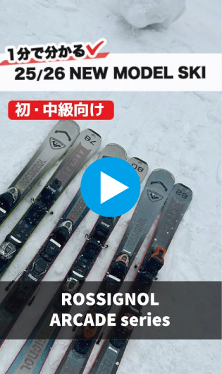 25-26 ROSSIGNOL ARCADEシリーズ