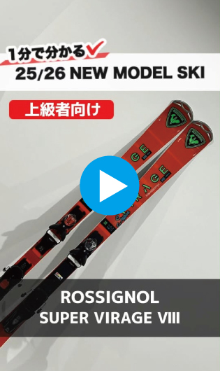 25-26 ROSSIGNOL SUPER VIRAGE Ⅷ