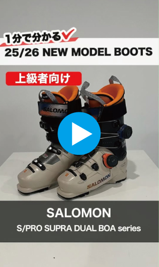 25-26 SALOMON S/PRO SUPRA DUAL BOAシリーズ