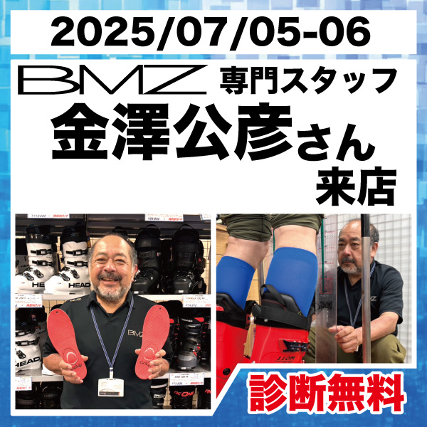 7/6，7 BMZ金澤公彦氏来店