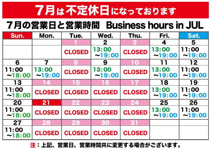 7月の営業日と営業時間