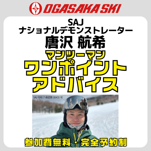 唐沢航希ワンポイントアドバイス