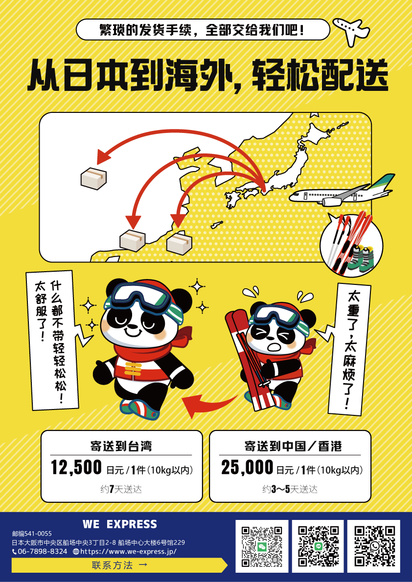 国际配送