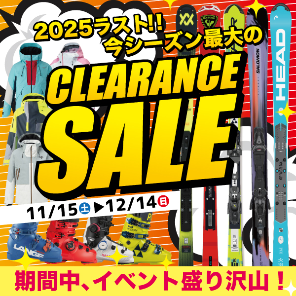 25-26シーズン第4弾セール  『クリアランスセール』開催