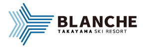 ブランシュたかやまリゾート