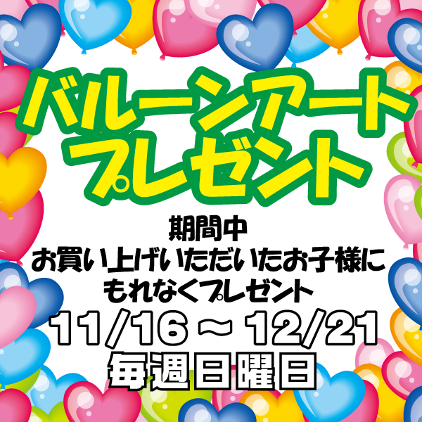 バルーンアート