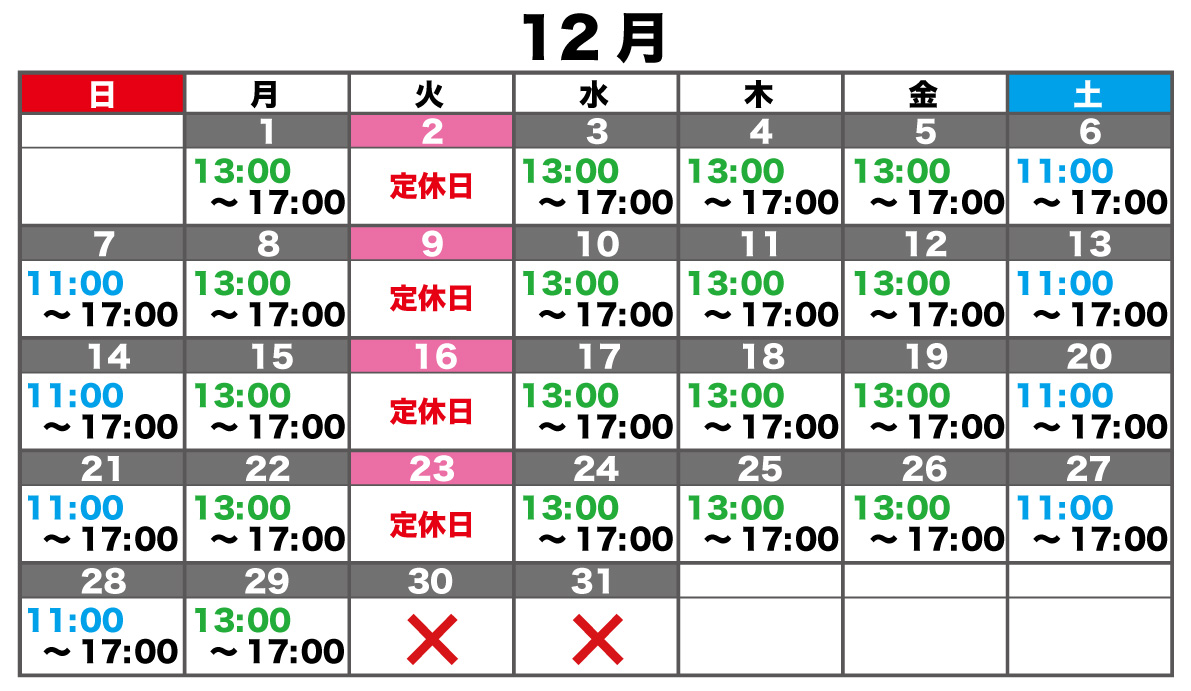 即ワックス12月
