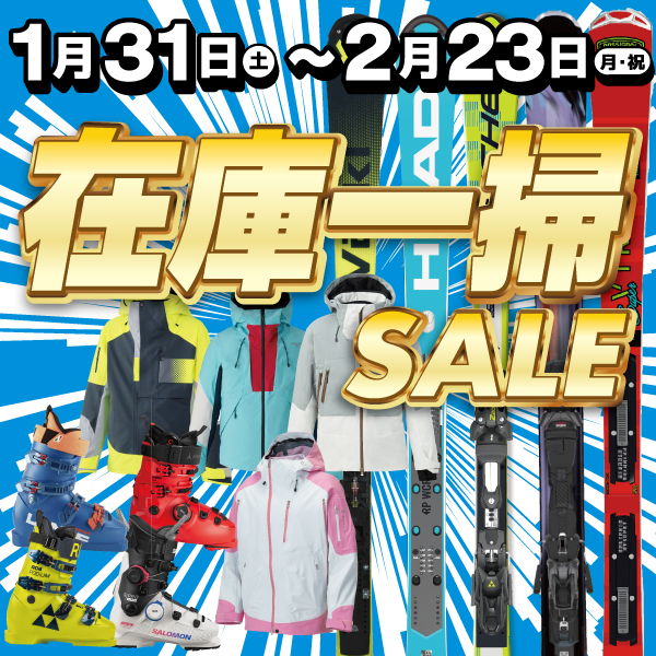 25-26シーズン第6弾『在庫一掃セール』3/15まで延長！ - タナベ