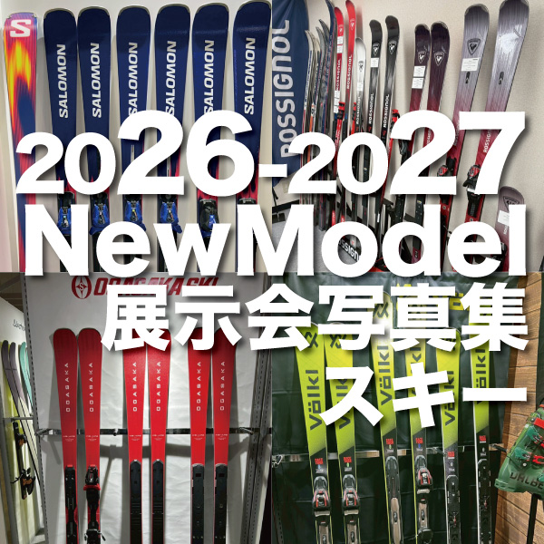 26-27展示会写真集/スキー