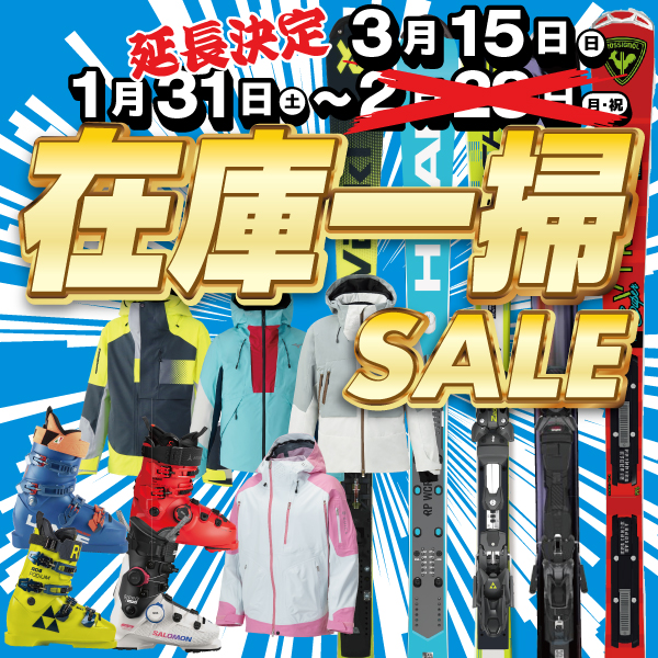 25-26シーズン第6弾『在庫一掃セール』3/15まで延長！ - タナベ