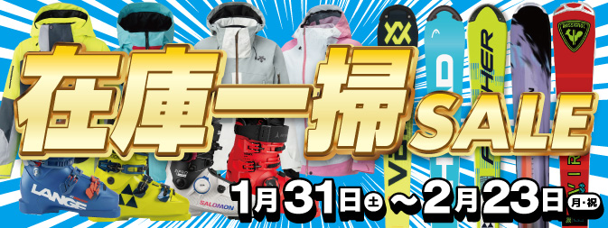 25-26在庫処分sale