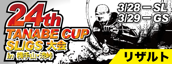 24ｔｈタナベカップリザルト