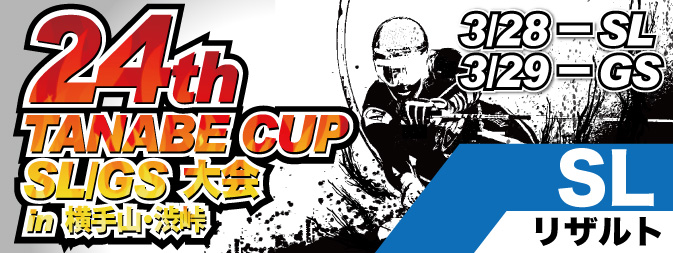 24thタナベカップSLリザルト