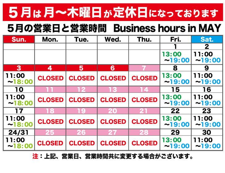 5月の営業日と営業時間