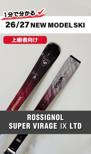 2026-2027 ROSSIGNOL ロシニョール スキー スタッフ試乗レポート