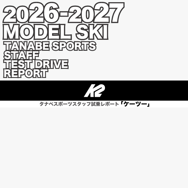 2026-2027 NEW MODEL タナベスタッフ試乗レポート「K2」