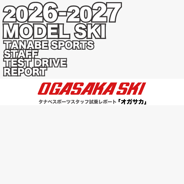 2026-2027 NEW MODEL タナベスタッフ試乗レポート「OGASAKA」