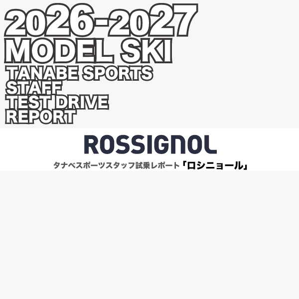2026-2027 NEW MODEL タナベスタッフ試乗レポート「ROSSIGNOL」