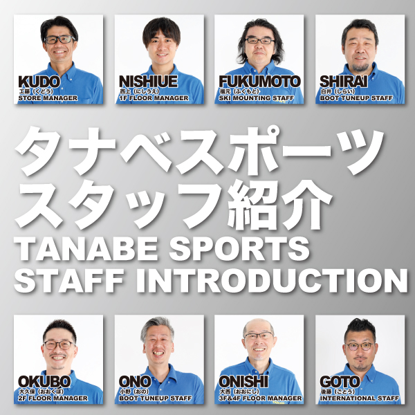 タナベスポーツスタッフ紹介!