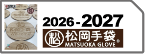 26-27　松岡手袋カタログ