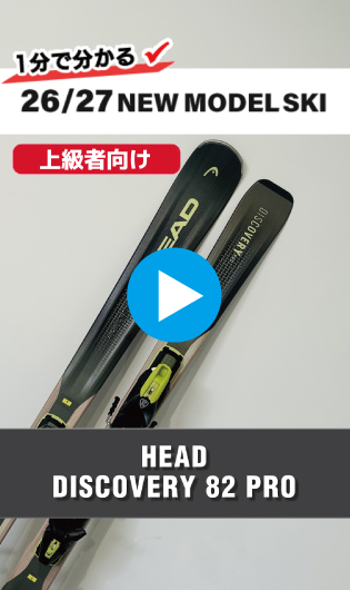 26-27 HEAD DISCOVERY 82 PRO