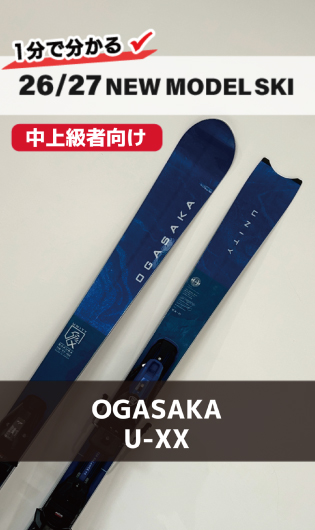 2026-2027 OGASAKA オガサカ スキー スタッフ試乗レポート - タナベ 2026-2027 OGASAKA オガサカ スキー スタッフ試乗レポート - タナベ