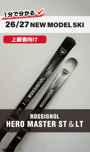 2026-2027 ROSSIGNOL ロシニョール スキー スタッフ試乗レポート