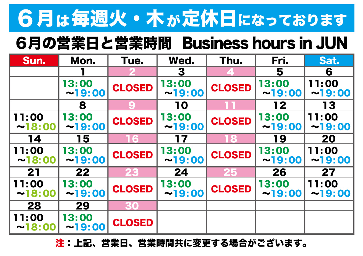 6月の営業日と営業時間