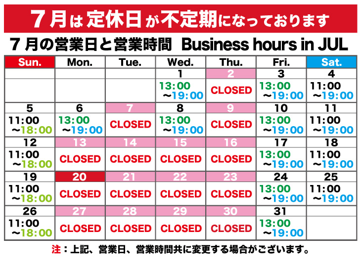 7月の営業日と営業時間