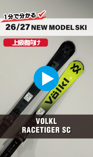 26-27 VOLKL RACETIGER SC