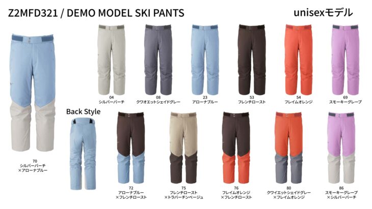 Z2MFD321 DEMO MODEL SKI PANTS ユニセックスモデルのカラー展開。シルバーバーチ×アローナブルー（メイン）を含む全11色。シルバーバーチ、クワイエットシェイドグレー、アローナブルー、フレンチロースト、フレイムオレンジ、スモーキーグレープ、アローナブルー×フレンチロースト、フレンチロースト×トラバーチンベージュ、フレイムオレンジ×フレンチロースト、クワイエットシェイドグレー×フレイムオレンジ、スモーキーグレープ×シルバーバーチ。背面スタイルも掲載。