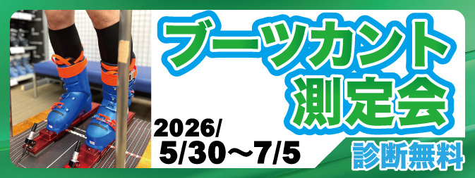 超高線量!!花貫渓谷ペグマタイト（34） ブーツカント測定会開催 （2026/5/30～7/5） - タナベスポーツ店舗公式