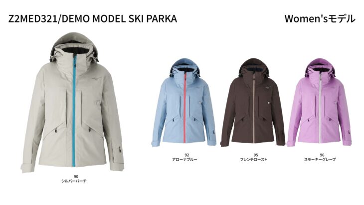 Z2MED321 DEMO MODEL SKI PARKA ウィメンズモデルのカラー展開。シルバーバーチ（メイン）、アローナブルー、フレンチロースト、スモーキーグレープの全4色。