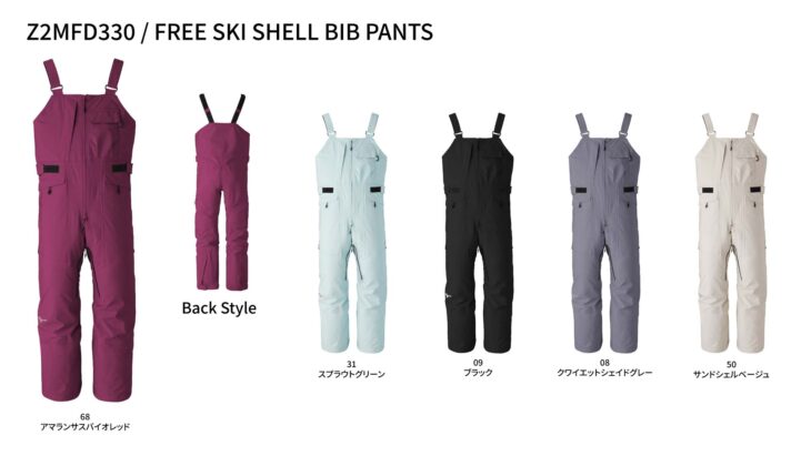 Z2MFD330 FREE SKI SHELL BIB PANTS のカラー展開。アマランサスバイオレッド（メイン）、スプラウトグリーン、ブラック、クワイエットシェイドグレー、サンドシェルベージュの全5色。背面スタイルも掲載。