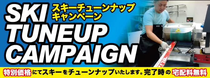 チューンナップキャンペーン（2026年5月30日～7月5日） - タナベ