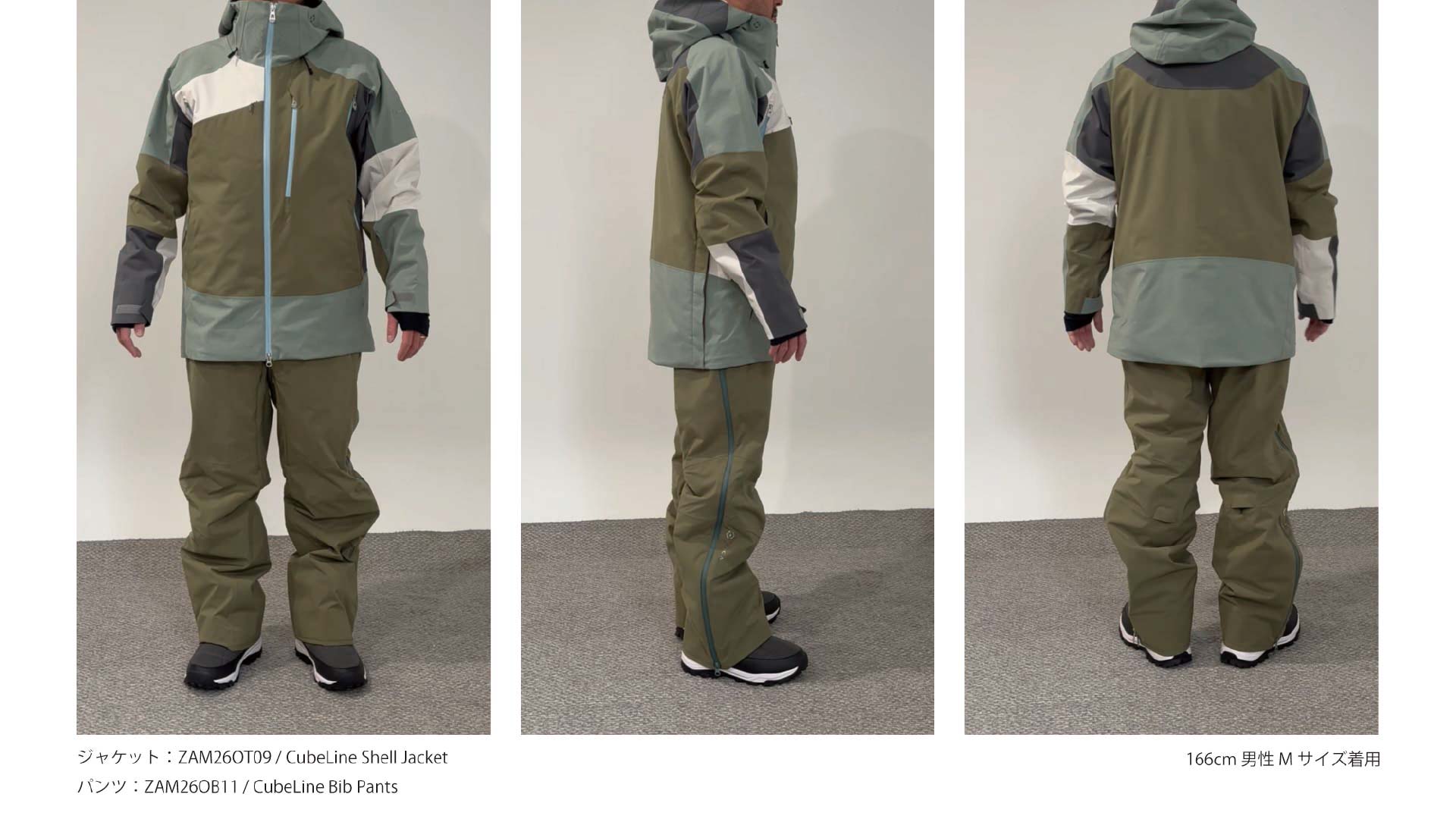 カーキ&ミントグリーンのスキーウェア上下セットアップ着用イメージ。ジャケット（CubeLine Shell Jacket / ZAM26OT09）とビブパンツ（CubeLine Bib Pants / ZAM26OB11）。166cm男性Mサイズ、前・横・後ろの3アングル。