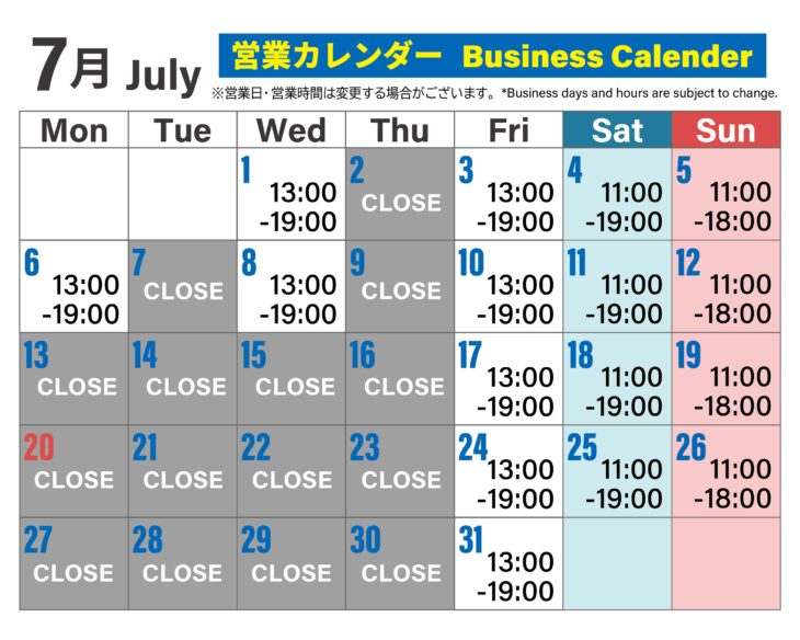 2026年7月の営業日と営業時間