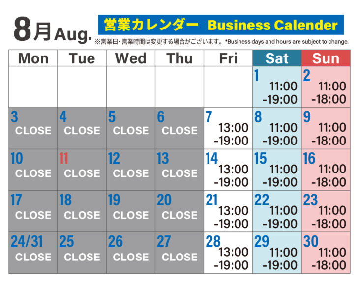 2026年8月の営業日と営業時間