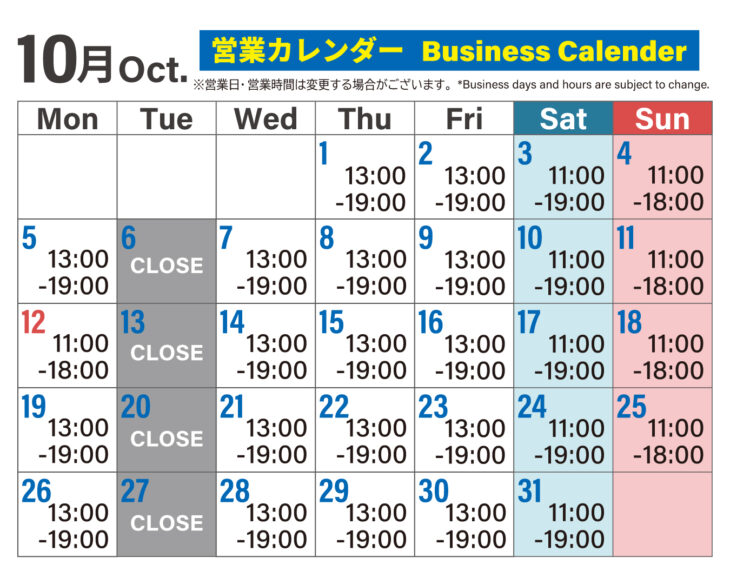 2026年10月の営業時間